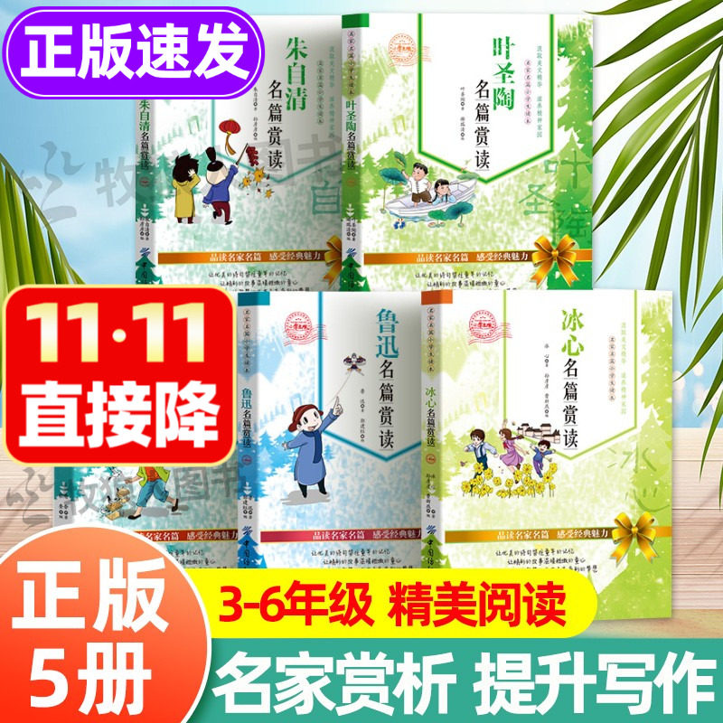 冰心老舍叶圣陶：经典散文集