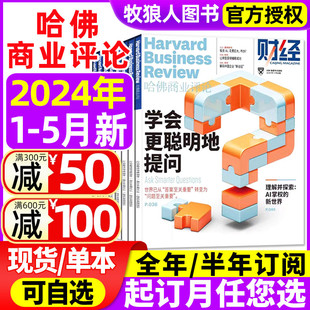 哈佛商业评论中文版 杂志2024年1 2023年可选 含全年 半年订阅 年度典藏 5月现货 HarvardBusinessReview财经管理2022过刊