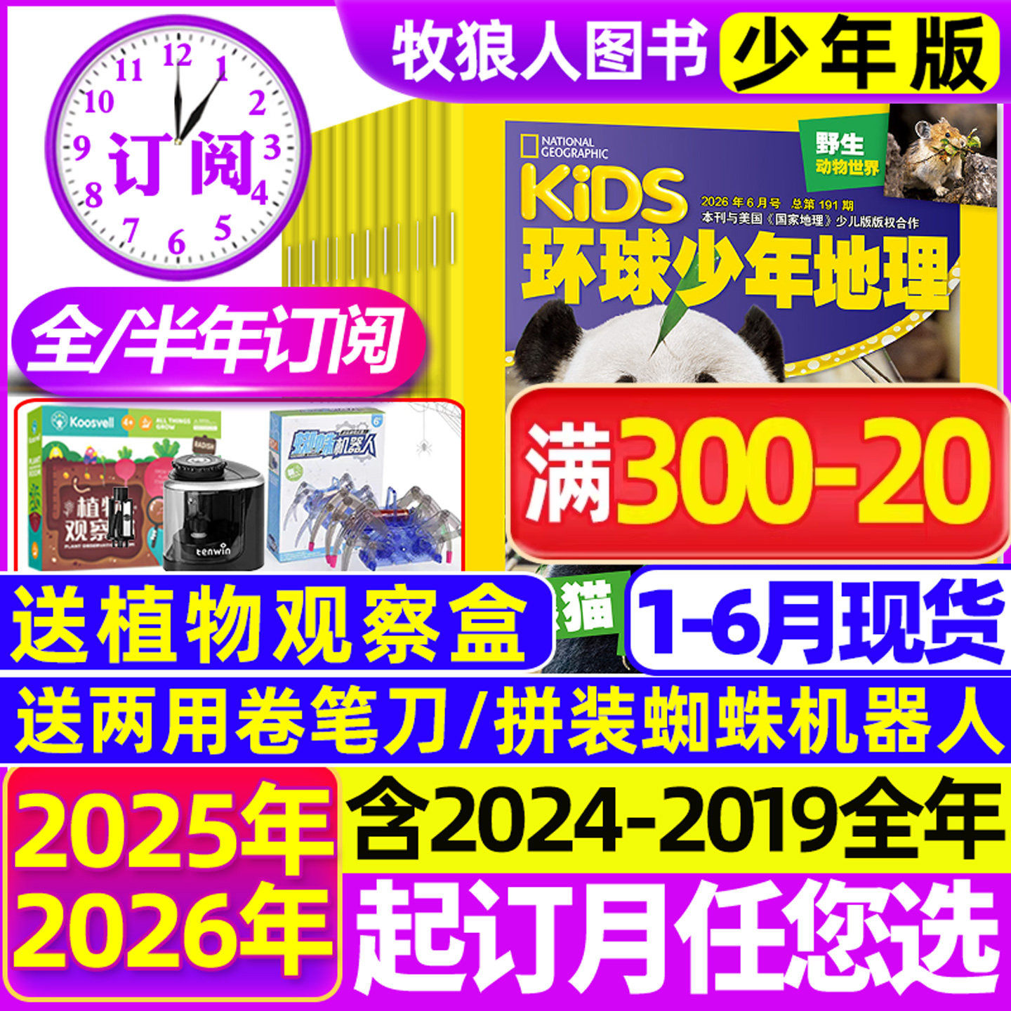 2026年1-6月现货【全年/半年订阅】kids环球少年地理少年版2025年1-12月美国国家地理小学生6-12岁少儿杂志2024科普典藏过刊