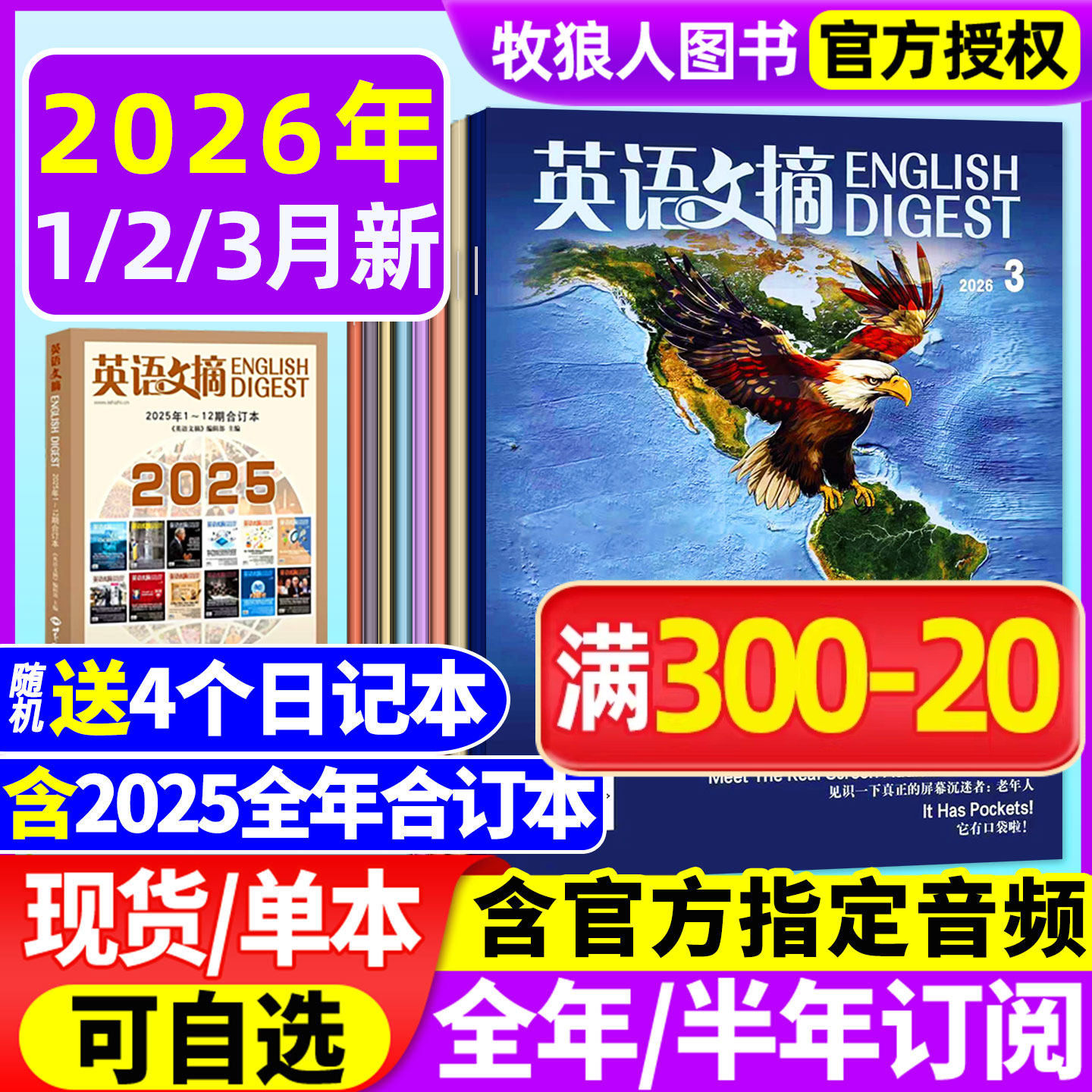 英语文摘杂志2026年1/2/3月（全年/半年订阅/2025年1-12月/合订本）中英文双语学习四六级大学考研英语世界考试新闻阅读语法过刊