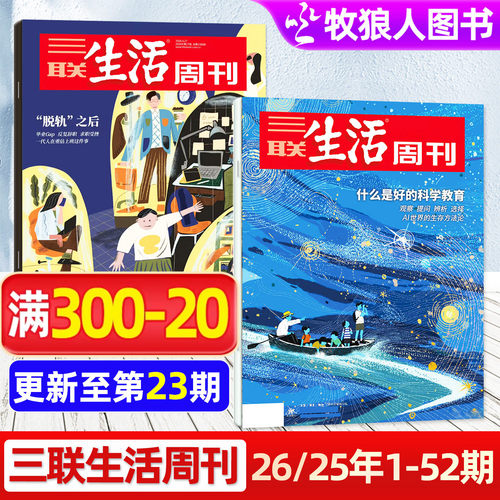 三联生活周刊2026年23期