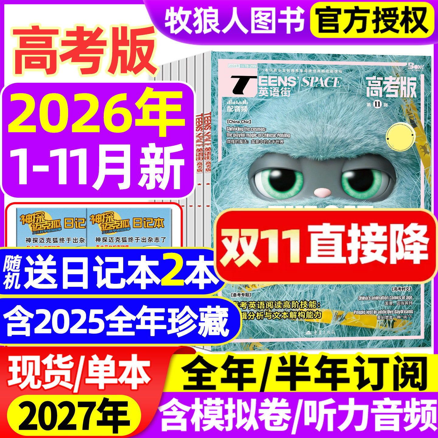 英语街高考版杂志2026年1-11月【2027全年/半年订阅/2025】课堂内外中英文作文素材高中生时文版文摘语法考试非过刊