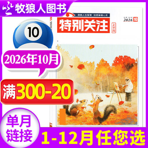 特别关注2026年10月/增刊/订阅