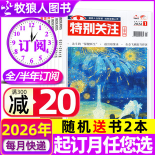 特别关注杂志2026年1 半年订阅 读者文摘青年文学文摘非2025年合订本过刊 1月现货 12月打包成熟男士 全年
