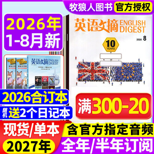 英语文摘2026年1-8月/全年订阅