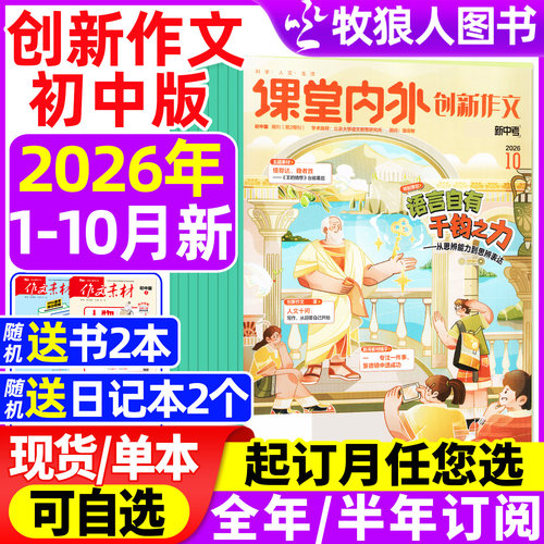 创新作文初中26年1-10月/订阅