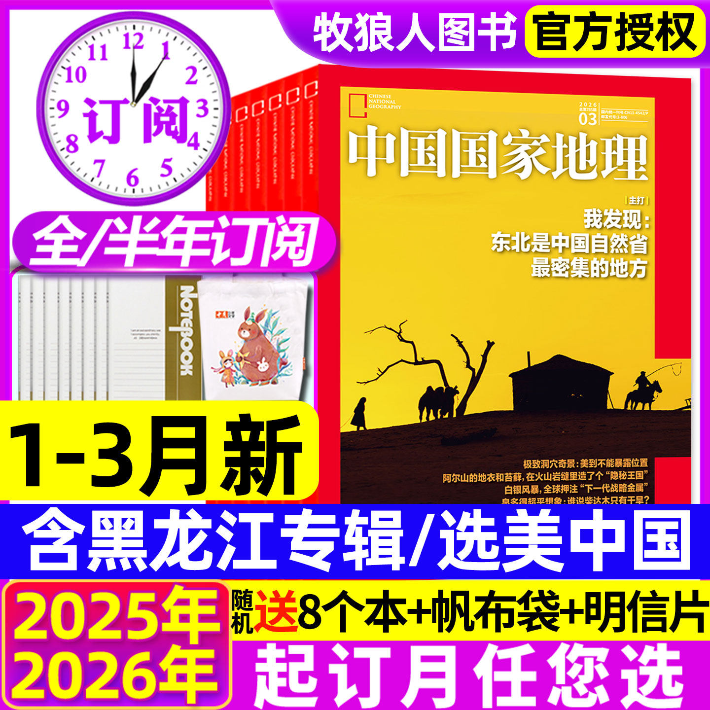 1-12月现货【全年订阅】中国国家地理杂志2026/2025年1-12月吉线G331/跳进地理书的旅行选美中国20周年特刊增刊喀什219国道过刊