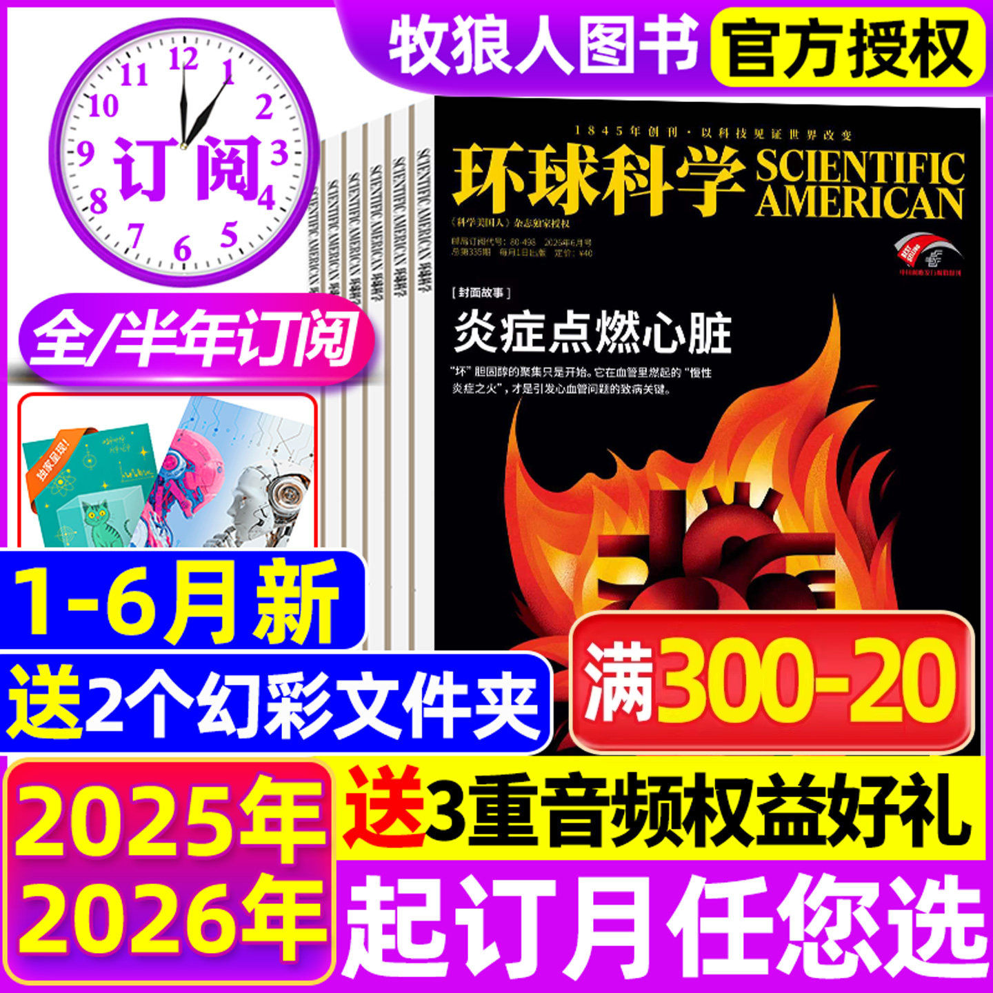 1-6月现货【全年/半年订阅】环球科学杂志2026年1-6/7-12月科学美国人science中文版科普天文科技人文自然万物非过刊