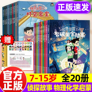 化学侦探王全套10册正版7-15岁新物理地理侦探王系列生物几何启蒙漫画故事书籍初中小学生的知识破案侦探推理类小说儿童青少年教育