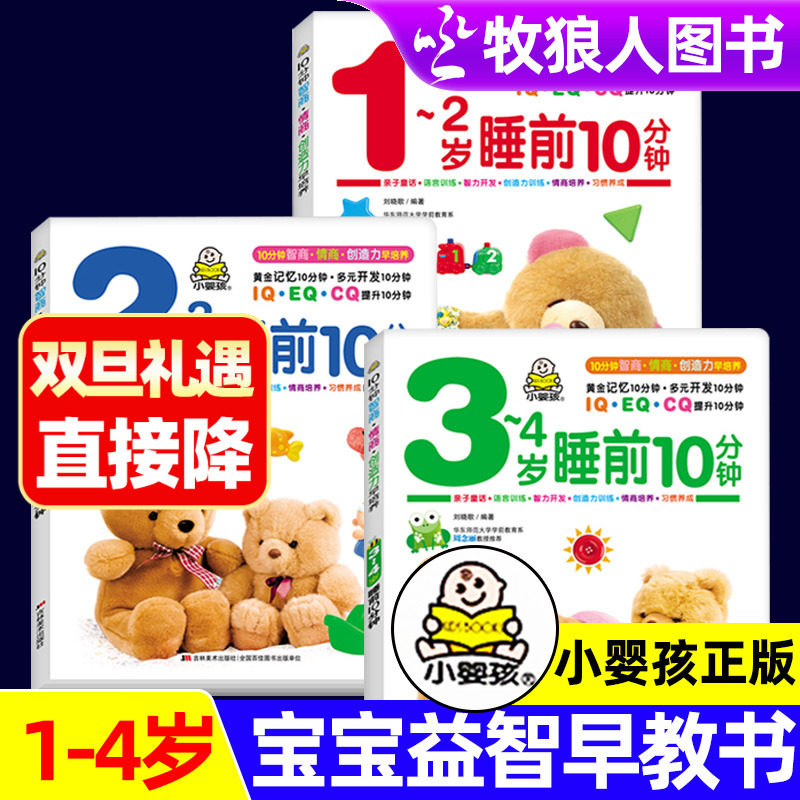 宝宝智能训练早教启蒙书睡前10分钟我2岁了周岁宝宝的书籍绘岁婴儿书好习惯好情绪语言启蒙 左右脑开发儿童睡前故事书少儿读物图书