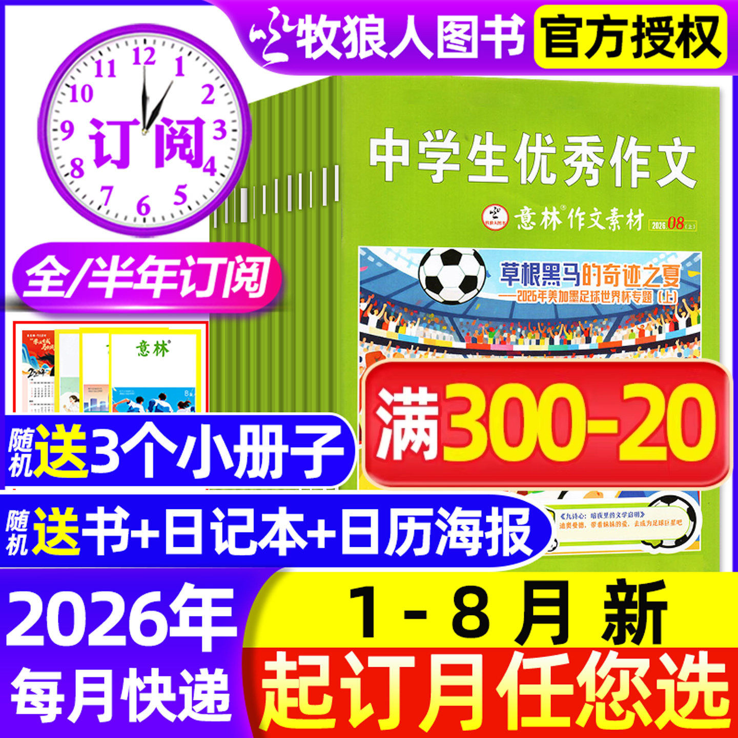 2026年1-11期现货【全年/半年订阅】意林作文素材杂志2026/2025年1-12月L初中高中学生读者中考高考版非2024年合订本过刊