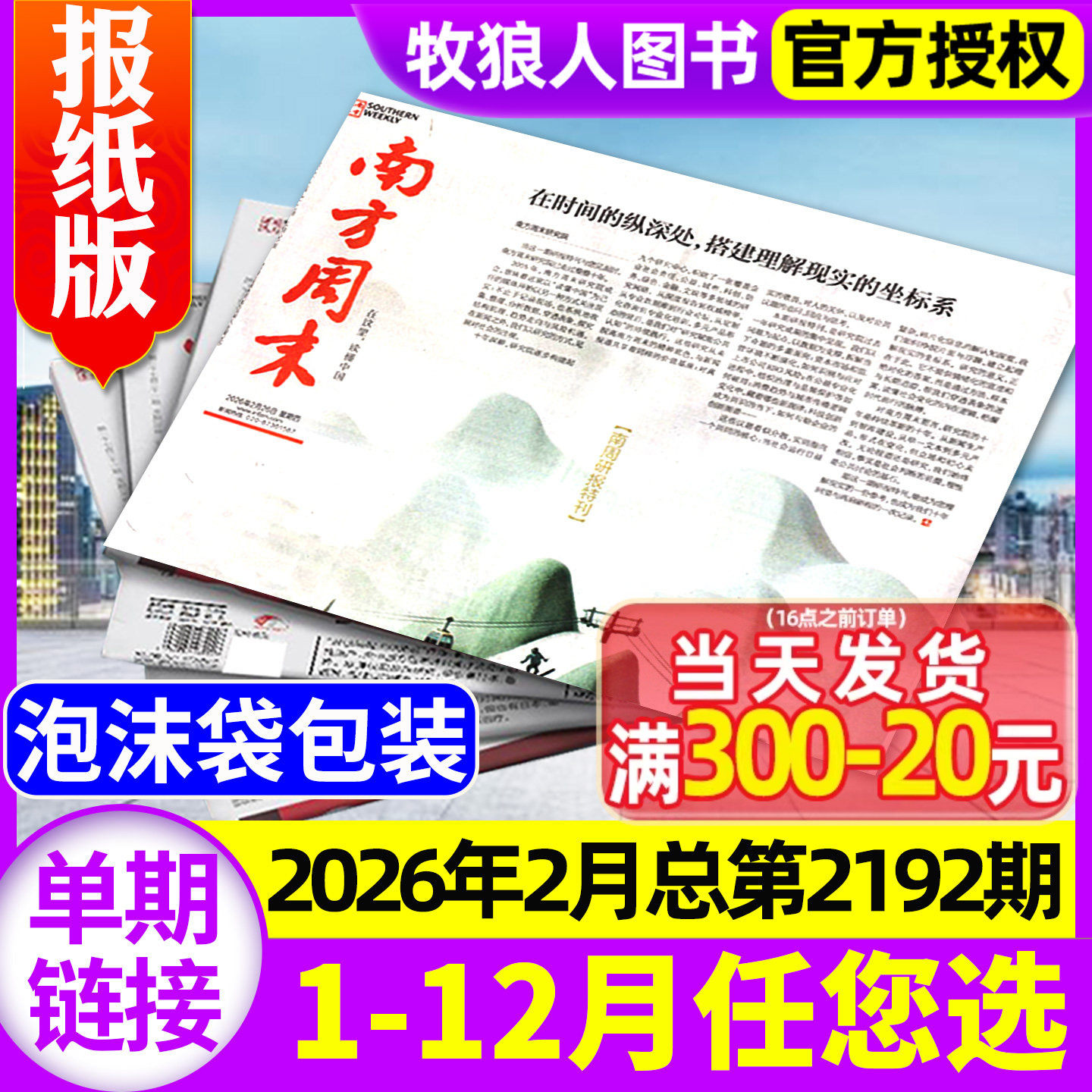 南方周末报纸2025年12月总第2181期【另有1-11月/2026全年/半年订阅】 生活新闻娱乐财经资讯看天下人物周刊杂志过刊