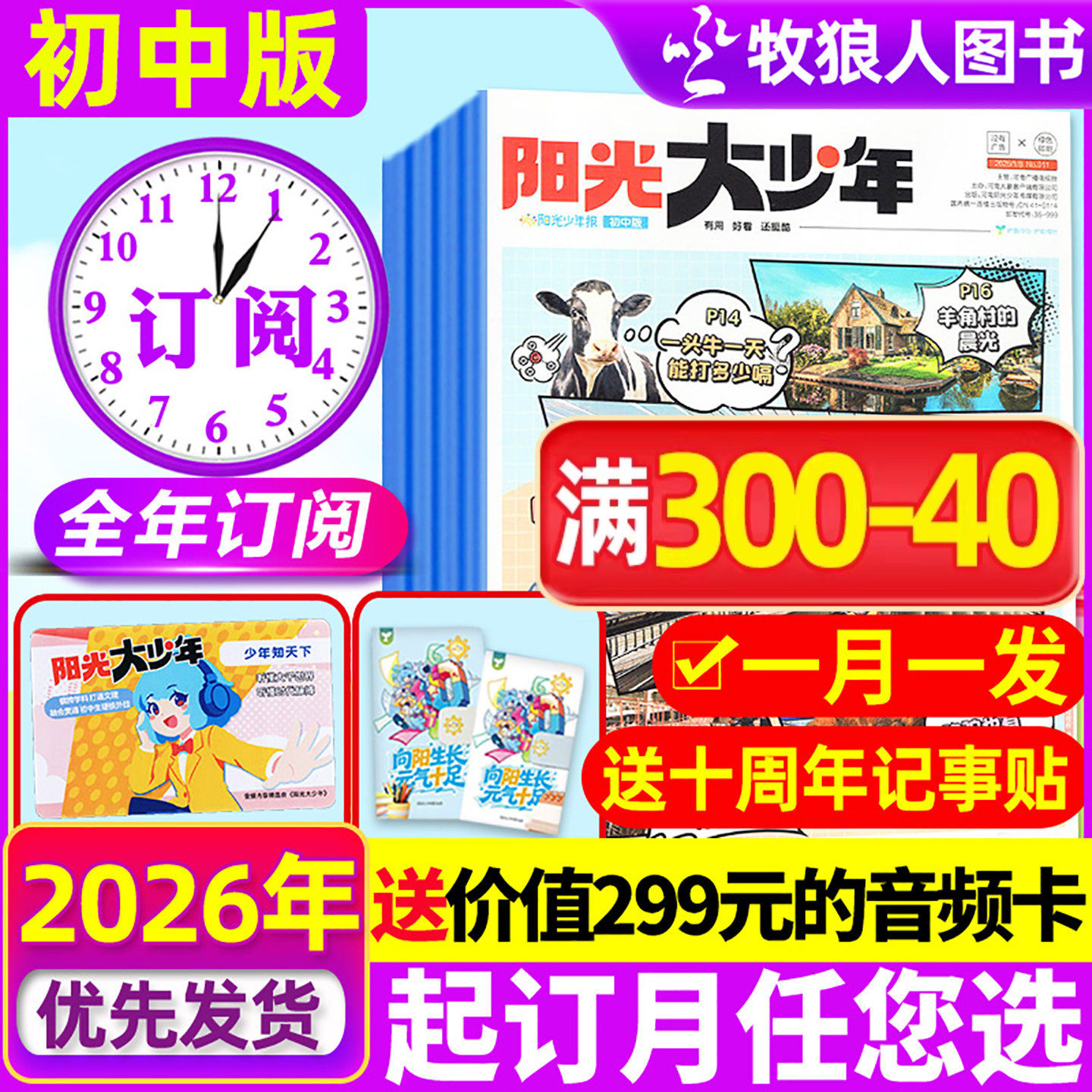 【全年订阅】阳光大少年报初中版/阳光少年报小学版2026年1-12月新闻故事报纸杂志万物好奇号大语文知识画报2025过刊