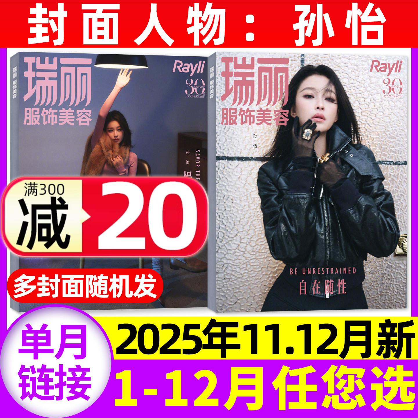 瑞丽服饰美容2025年11.12月/订阅