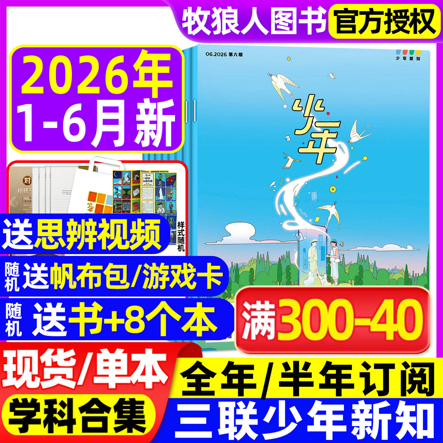 【2025年1-12月新】三联少年新知杂志2026全年/半年订阅/学科合集三联生活周刊9-16岁青少年人文思维启蒙万物商界意林好奇号非过刊