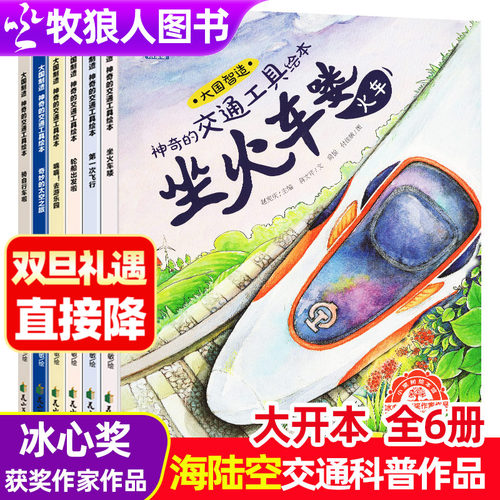 交通工具高铁绘本汽车火车飞机