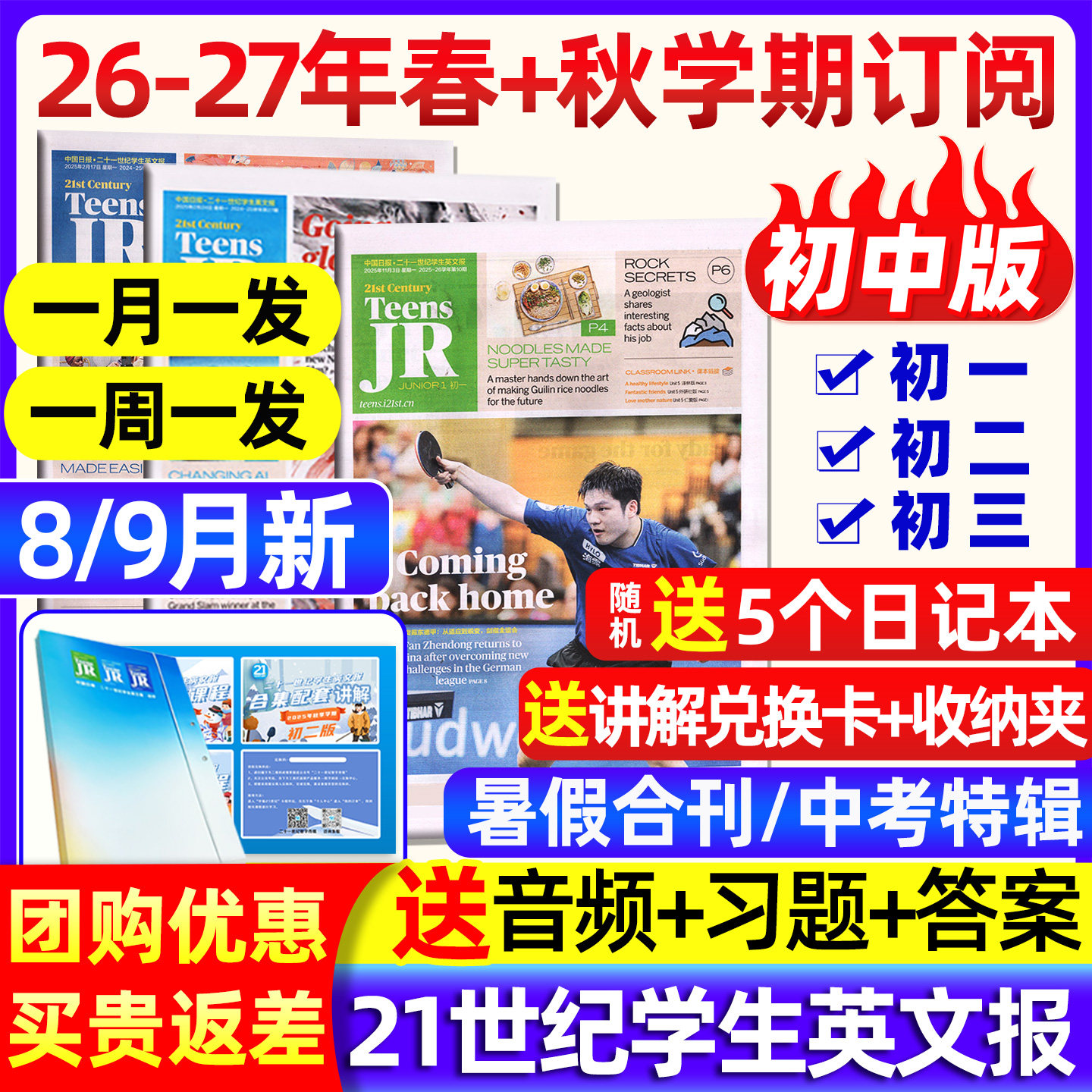 3-6月新【初中版】21世纪英语报2025-2026年春秋季学期订阅二十一世纪英文报报纸初一初二初三年级中学生非过刊杂志