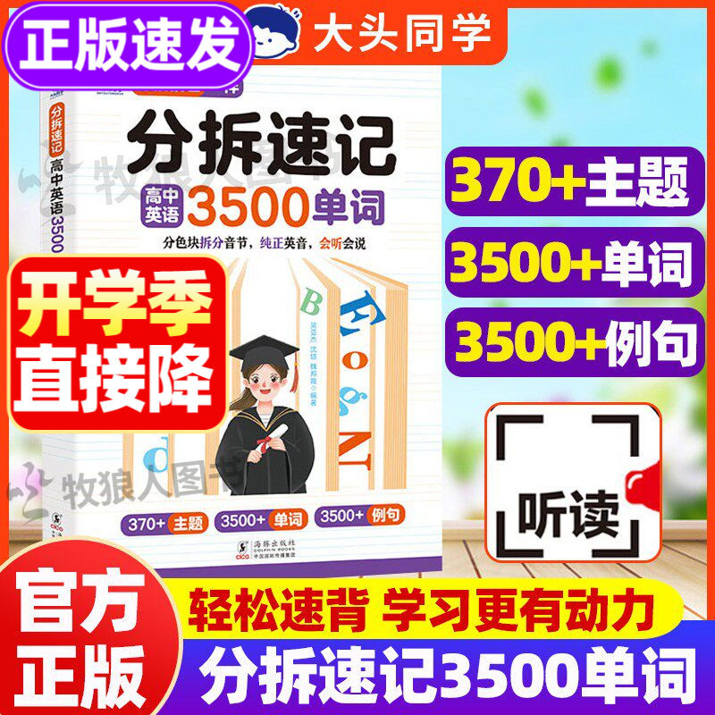初中高中！分拆速记3500词轻松背图片