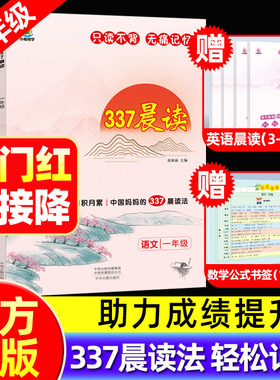 337晨读法打卡表小学一年级二三四五六年级上下册每日美文337晨读大语文阅读精读课外书籍早读晨诵暮晚读优美句子素材积累日有所诵
