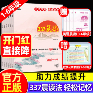 337晨读法打卡表小学一年级二三四五六年级上下册每日美文337晨读大语文阅读精读课外书籍早读晨诵暮晚读优美句子素材积累日有所诵