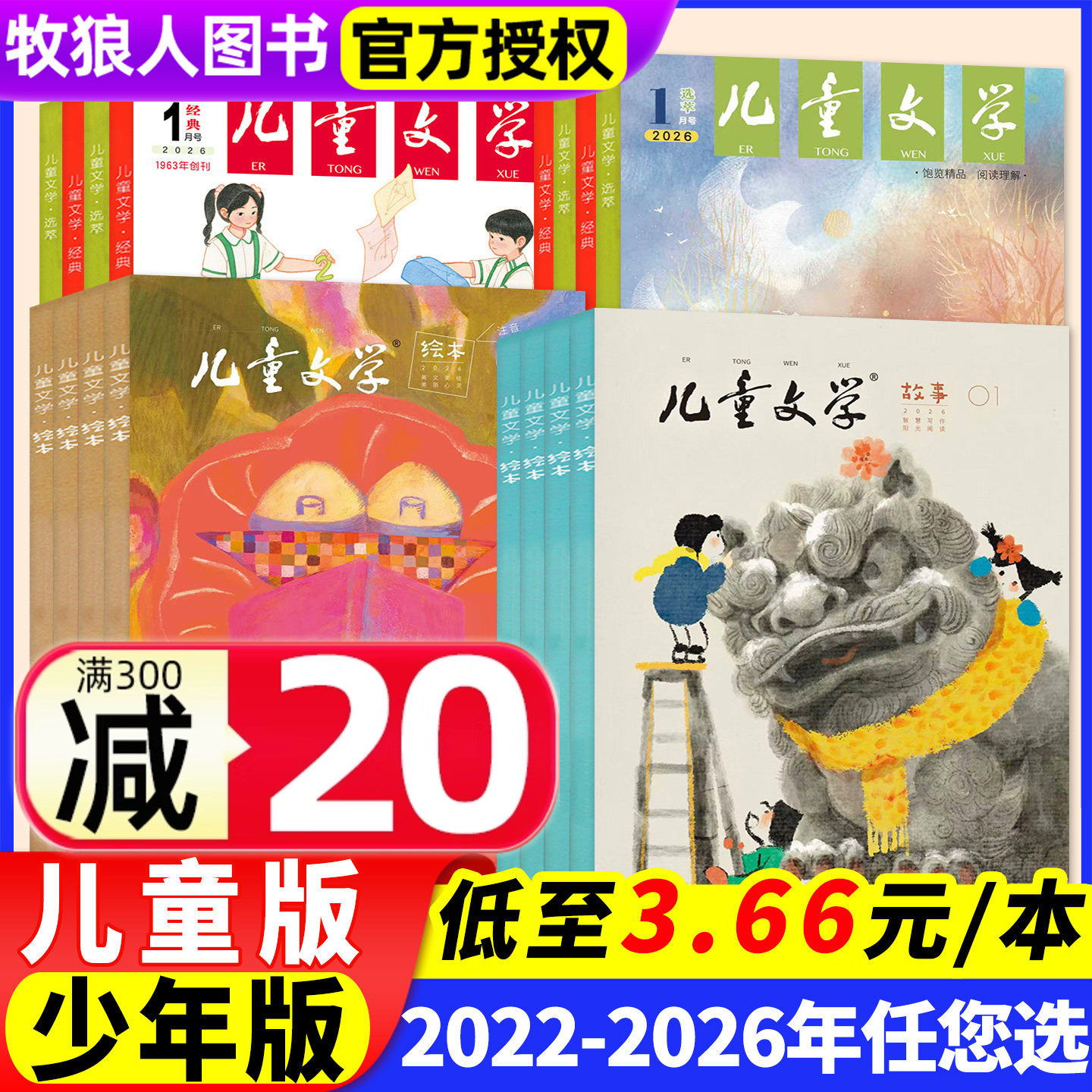 【低至3.66元/本】儿童文学杂志少年版/儿童版2026/2025/2024/2023/2022年1-12月经典选萃/绘本故事小学初中生作文素材非订阅过刊,书籍/杂志/报纸,期刊杂志,淘宝优惠券,粉丝福利购,淘宝优惠卷