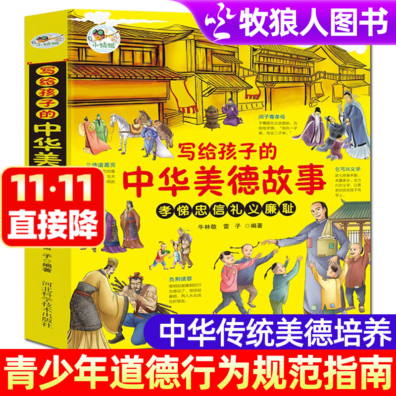 写给孩子的中华美德故事正版 中华传统美育经典国学绘本古代历史人物书籍儿童品质品德教育中小学生版课外阅读物 幼儿美德养成故事