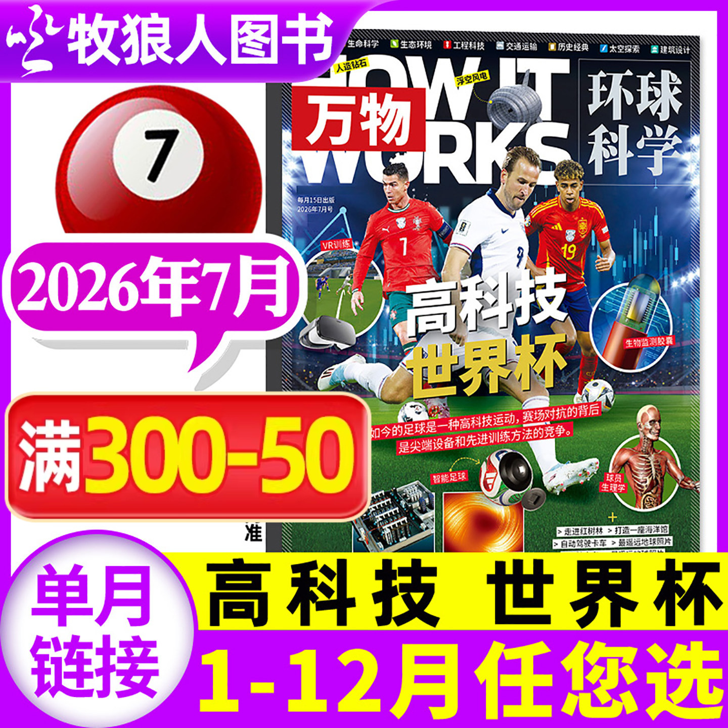 【伪装的美味】万物杂志2026年5月【2025年1-12月/全年/半年订阅】How it works环球科学科学青少年版博物科普百科全书历史过刊