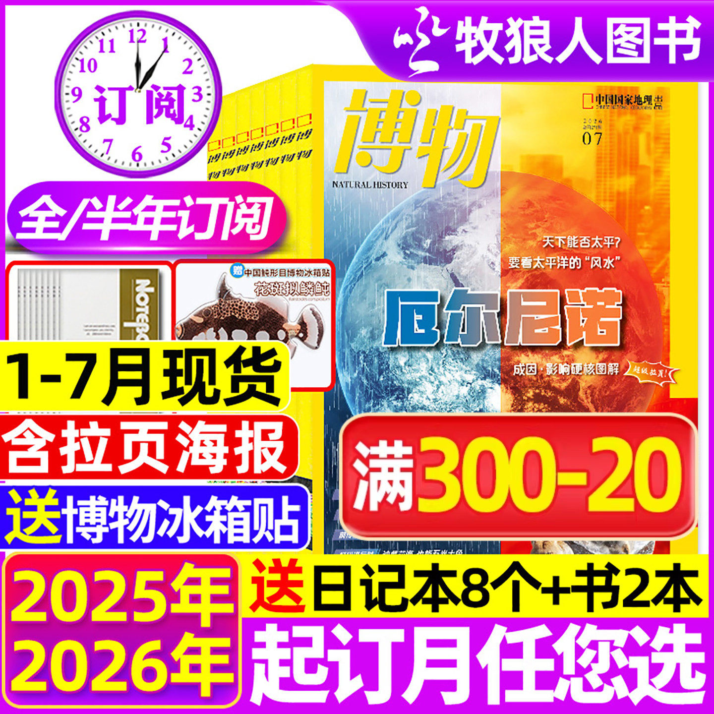 博物杂志2025年1-12月【2026全年/半年订阅/增刊】青少年版自然科普大百科全书科学探秘中小学生中国国家地理万物好奇号过刊书