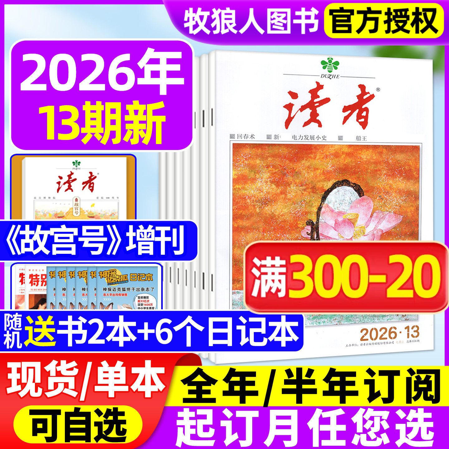 读者杂志2026年1-5月1-10期【全/半年订阅/2025年】故宫号增刊读者初中版学生作文素材意林青年文摘高中高考励志文学合订本过期刊