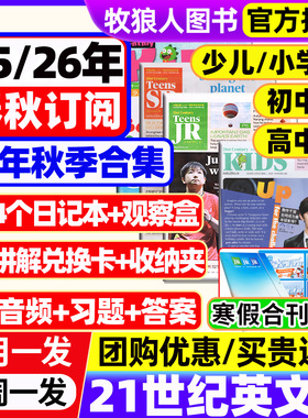 21世纪英文报纸小学版/初中/高中版2025-2026年春秋季学期订阅二十一世纪英语周报学生杂志少儿画刊初一初二初三高一高二高三年级
