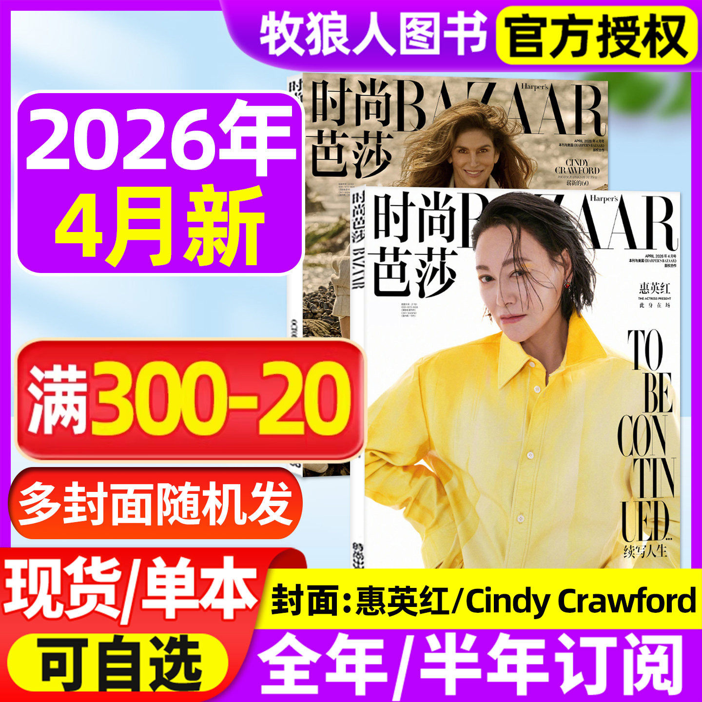 时尚芭莎杂志女士版2026年1/2月/2025年马龙/汪曲攸/迪丽热巴/何穗封面【全年/半年订阅】服饰美容化妆搭配BAZAAR非过刊