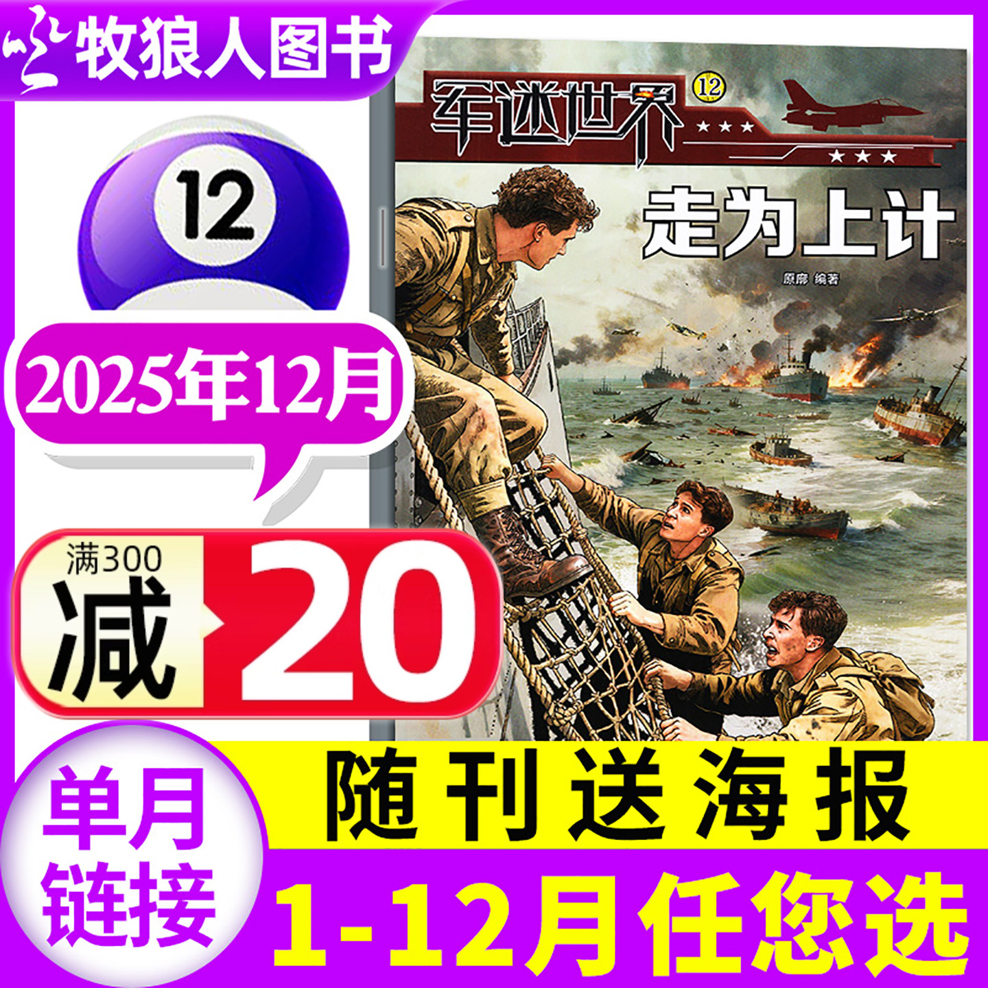 军迷世界25年12月26全年半年订阅