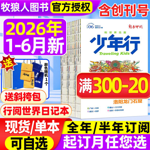 少年行2026年1-6月/全年订阅/25