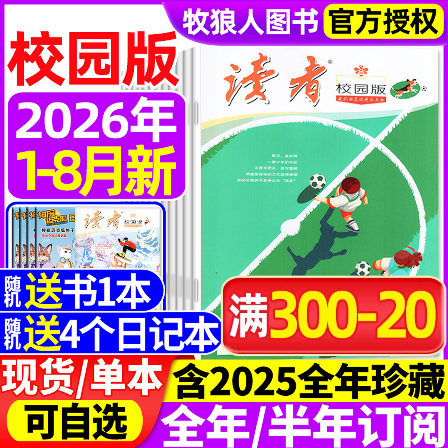 读者校园版杂志2026年1-5月(全/半年订阅/2025年1-12月/2024年)蝶变篇/42周年/正青春/合订本精华卷初中学生中考作文素材文学过刊