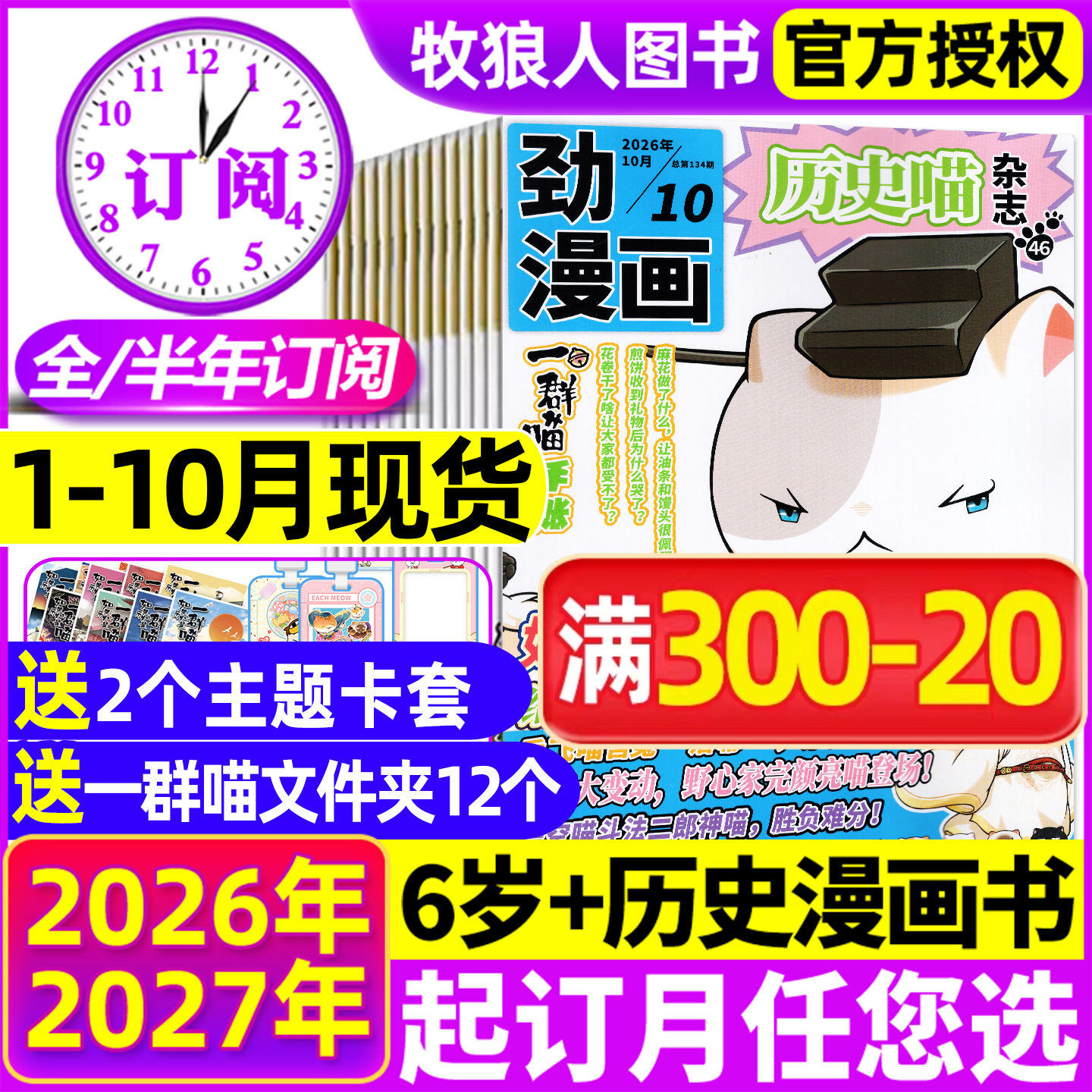 1-5月现货【全年/半年订阅】历史喵杂志2026年1-6/7-12月小学生少儿历史漫画书如果历史是一群喵米小圈迈克狐古代科普2025全年过刊