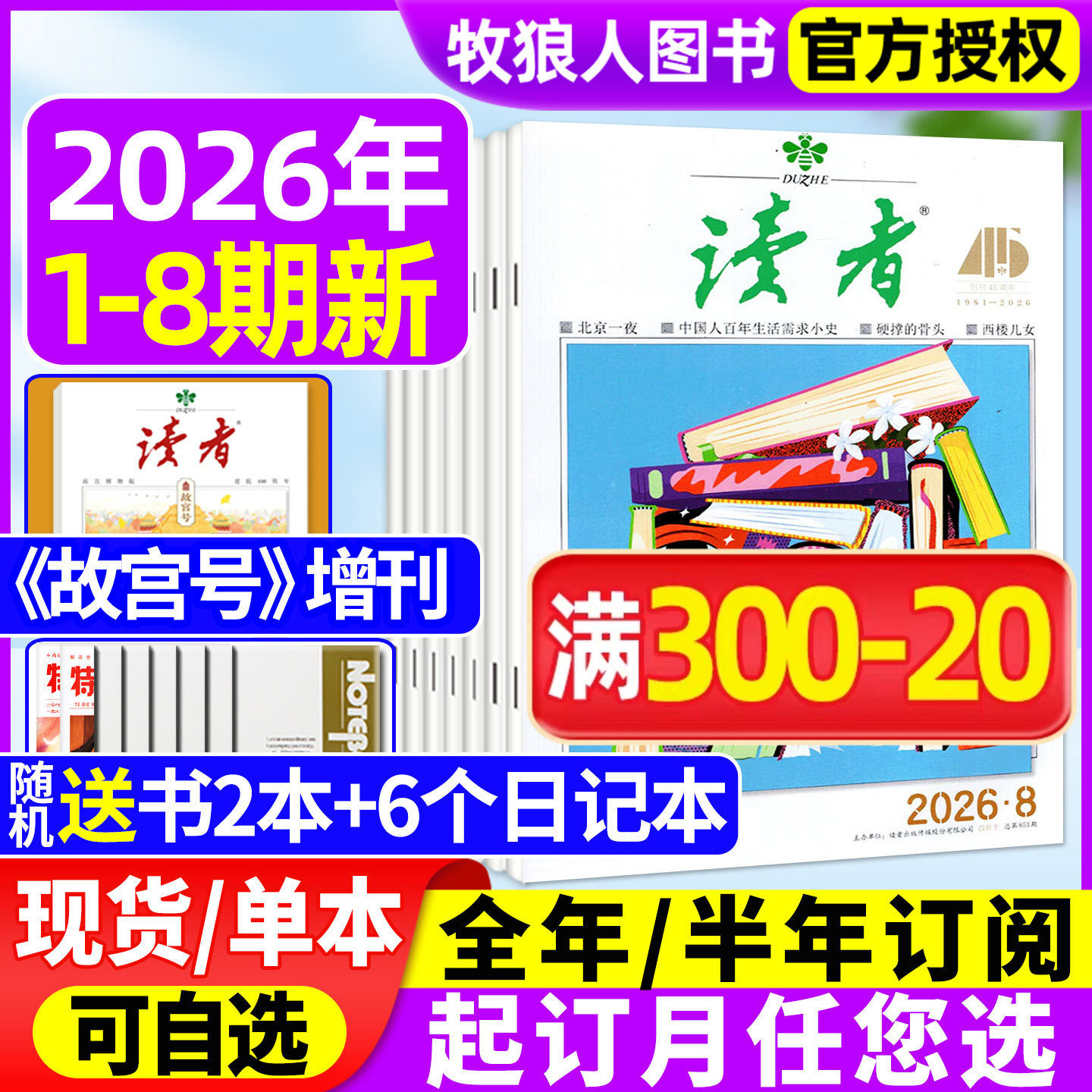 读者杂志2025年1-12月2-24期期间【故宫号增刊/2026全年/半年订阅】读者初中版学生作文素材意林青年文摘高考励志文学合订本过期刊