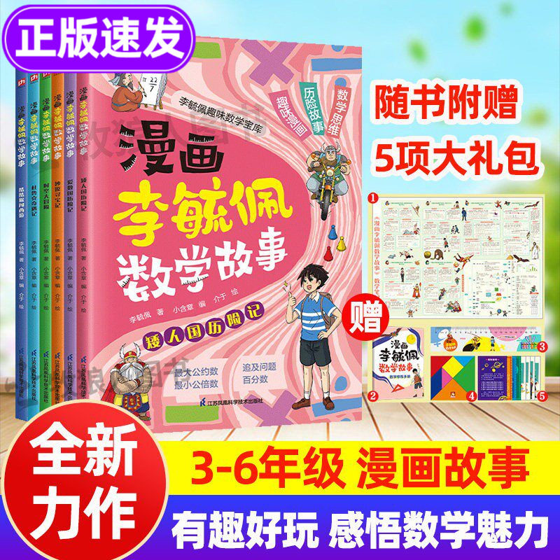 全新漫画！数学力作小学生阅读