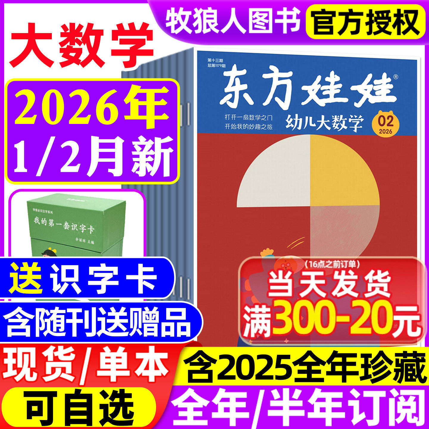 东方娃娃幼儿大数学杂志2026年1/2月/2025年1-12月（全年/半年订阅）3-8岁幼儿趣味数学书籍科学绘本儿童思维训练启蒙故事歌谣过刊