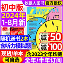 半年订阅 2023年1 课堂内外中学生考试中英双语阅读疯狂英语学习作文非2022过期刊 12月 杂志2024年1 8月 英语街初中版 全年