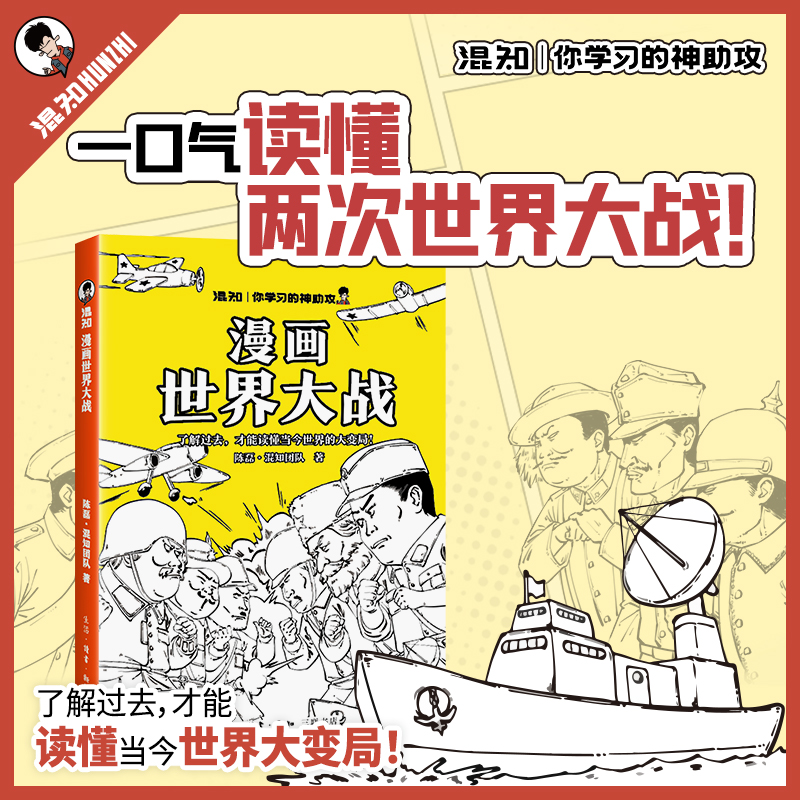 漫画世界大战涵盖初高中历史考点