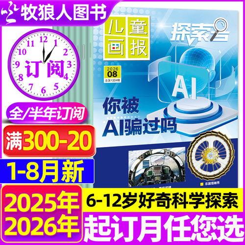 探索号Explore2026年1-8月/25年
