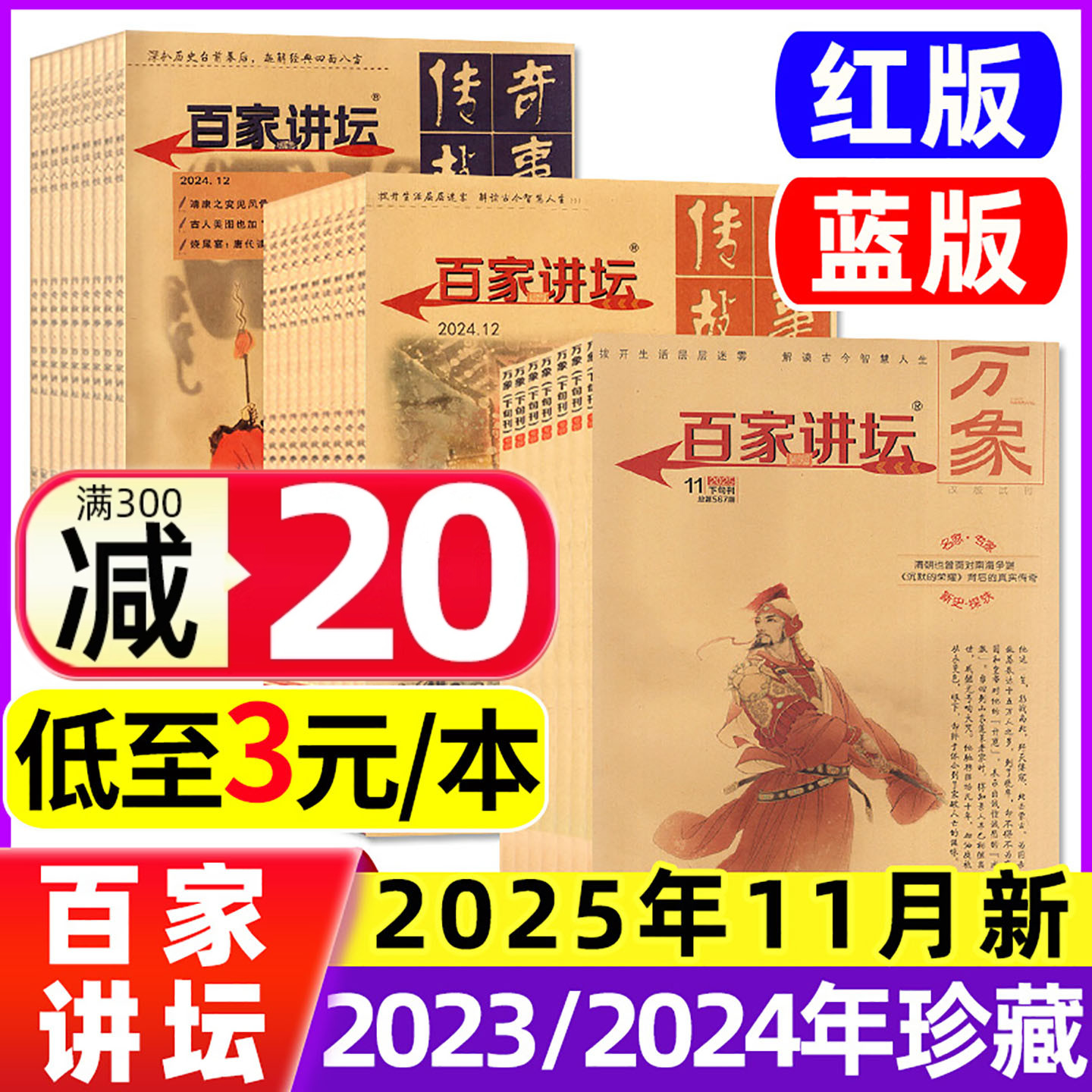 百家讲坛杂志2025年11月/2026年