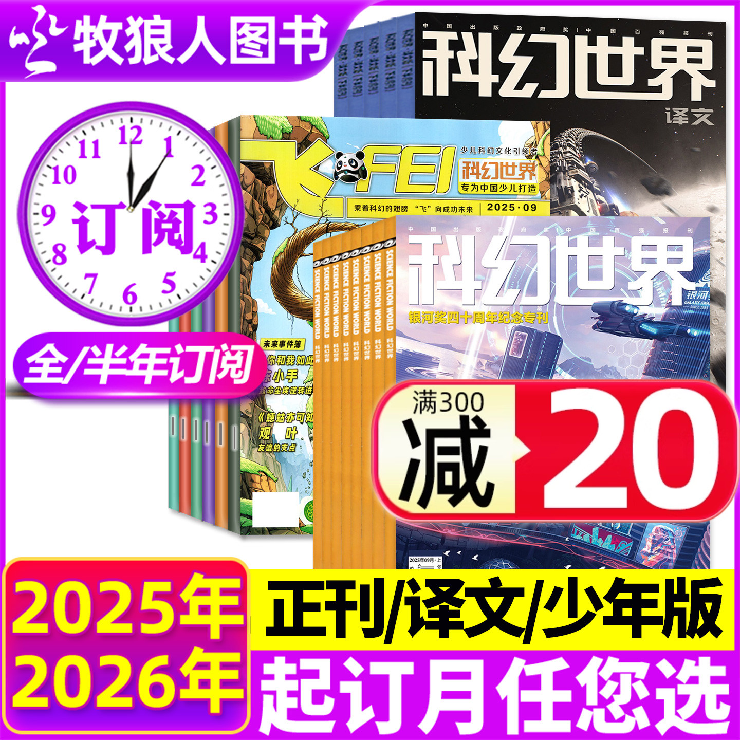 科幻世界译文/少年版2025/2026年