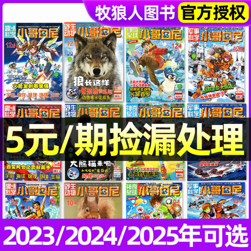 小哥白尼2025/2024/2023年处理