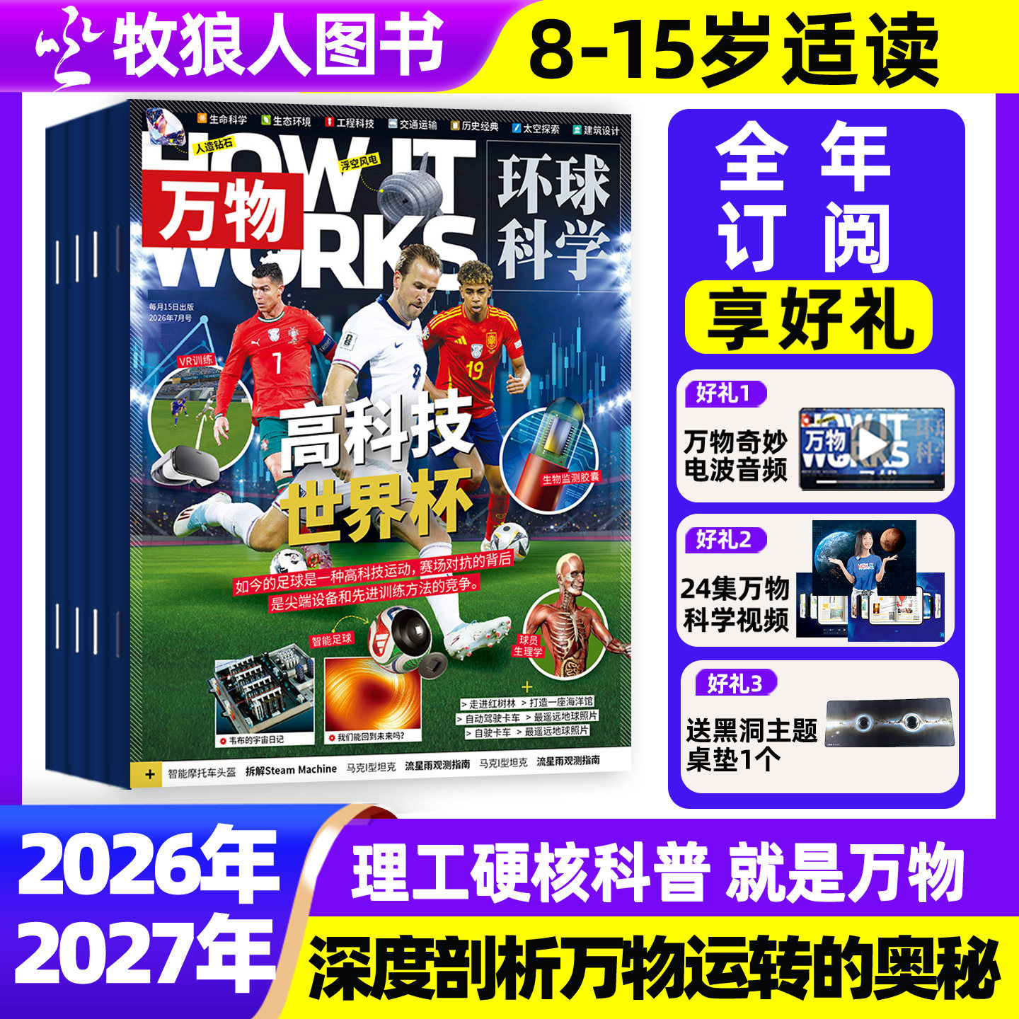送好礼【全年订阅】好奇号杂志/万物/问天少年2026年1-12月 赠双语册子初中小学生科学科普周报百科商界少年博物传奇天下少儿过刊