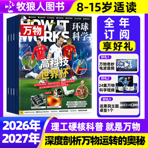 万物杂志2026/2027全年订阅