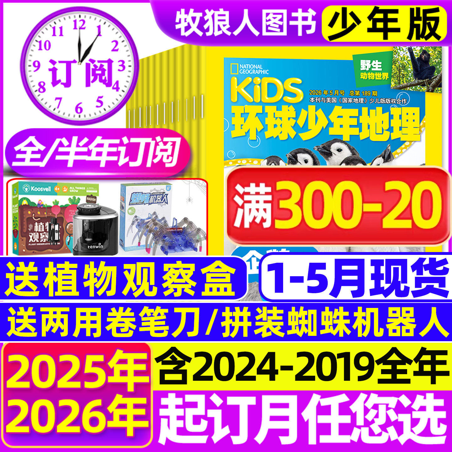 2025年1-12月现货【全年/半年订阅】kids环球少年地理少年版2026年1-12月美国国家地理小学生6-12岁少儿杂志2024科普典藏过刊