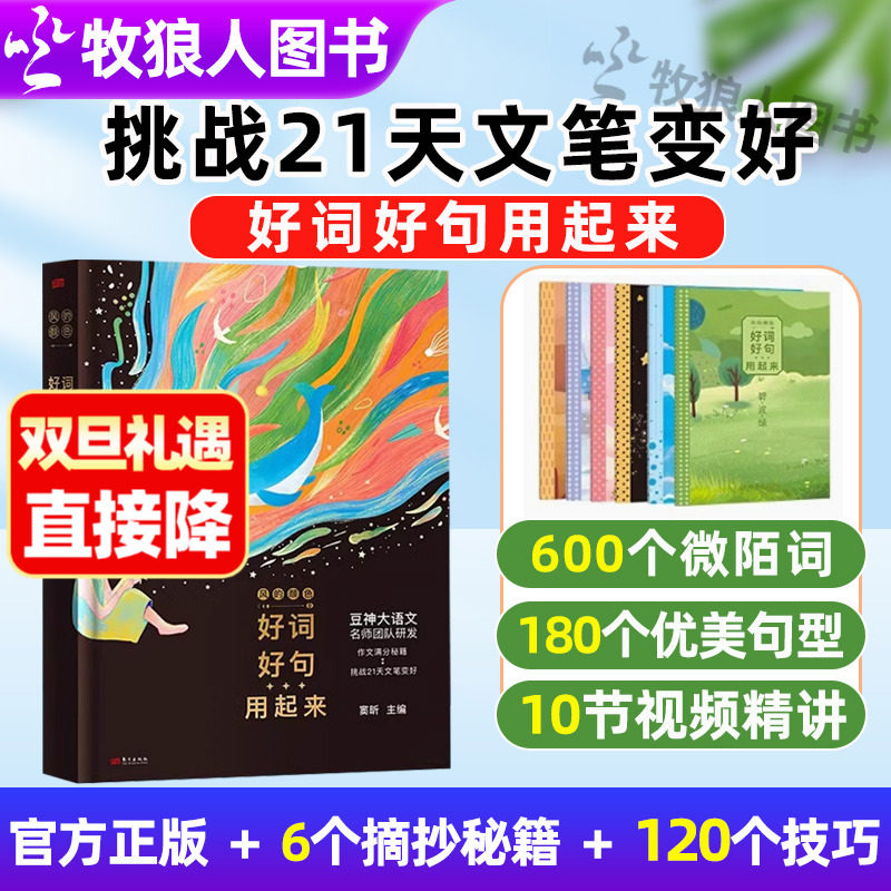 风的颜色好词好句豆神大语文窦昕