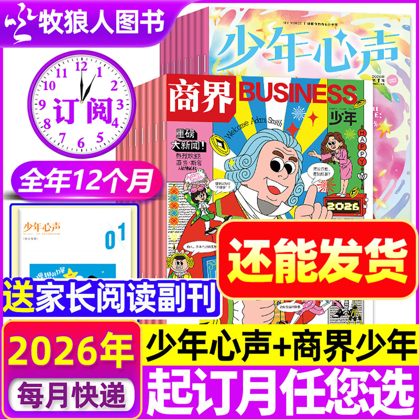 1月现货【组合全年订阅】少年心声恒星时刻+商界少年杂志2026年1-12月 课堂内外青少年心理报8-15岁初中小学生健康财商财经H非过刊