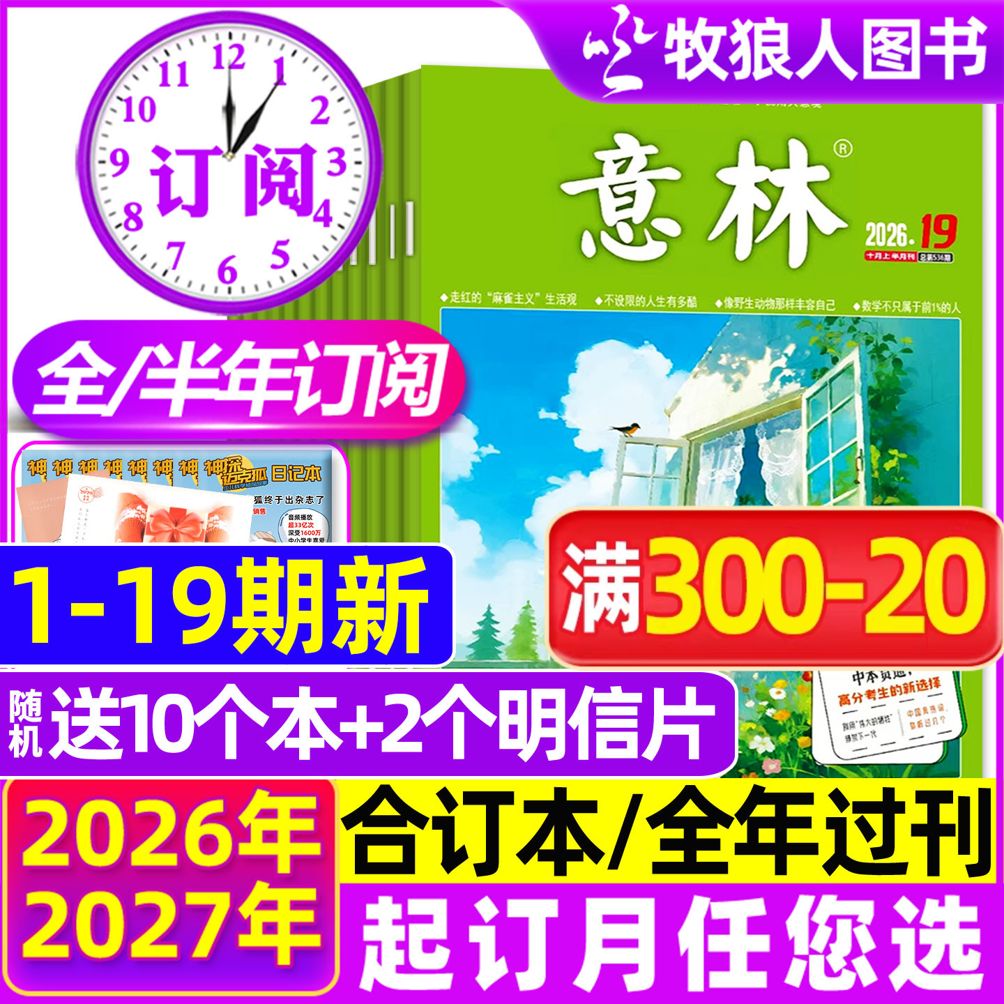意林2026-2027年订阅/1-19期新图片